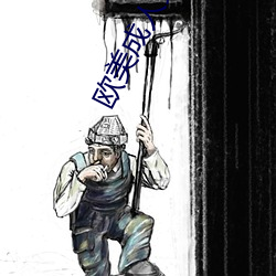 歐美成人免費va影院高清
