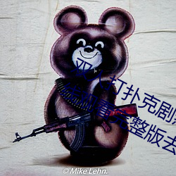 双人打扑克剧烈运动视频高清免费在线观看完整版去广告