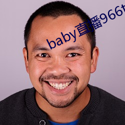 baby直播966tv軟件下載