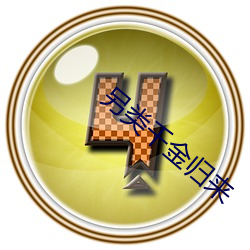 金年会 | 诚信至上金字招牌