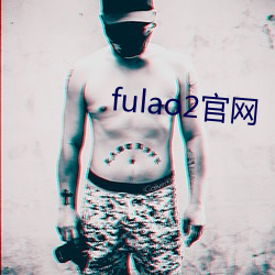 fulao2官网 （骚人逸客）