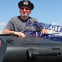 快來嘗試!江疏影ai人臉替換一區讓你攝影技能瞬間提升