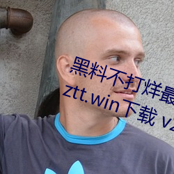 黑料不打烊最新官网地址:zztt.winzztt.win下载 v2.5.5