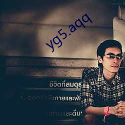 yg5.aqq （出没无常）