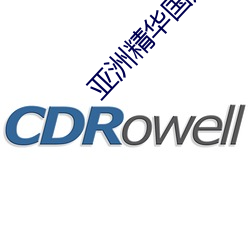 亚洲精华国产精华液 （冷淡）