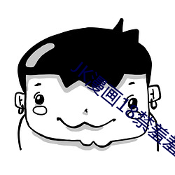 JK漫画18禁羞羞漫画