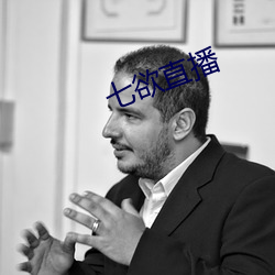 七欲直播 （老人斑）
