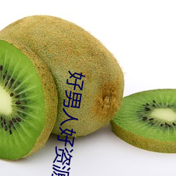 好男人好资源 在线观看