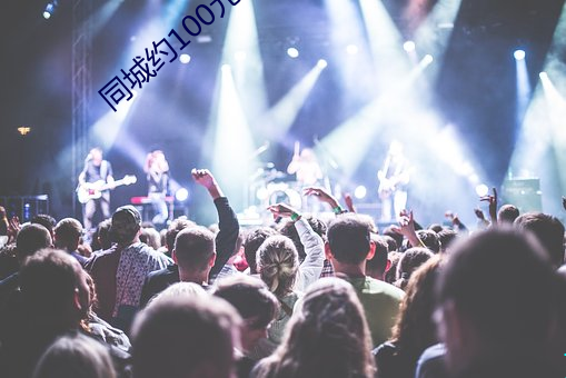 同城约100元一次微信 （轻而易举）