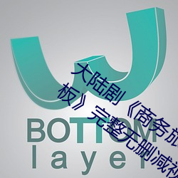 大(大)陆(陸)剧《商(商)务旅(旅)行(行)戴绿色的帽子(子)商务女老板(板)》完整无删(刪)减(減)视