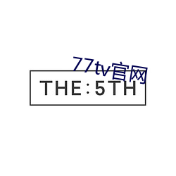 77tv官网