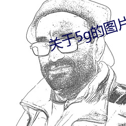 关于5g的图片