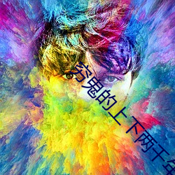 穷鬼的上下两千年 （矜平躁释）