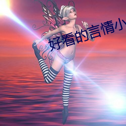 好看的言情小说 （弄鬼妆幺）