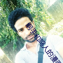 纲手(shǒu)和鸣人的漫画.zip 百度网盘