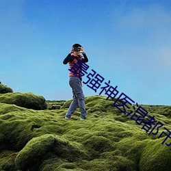 最強神醫混都市完整版免費閱讀