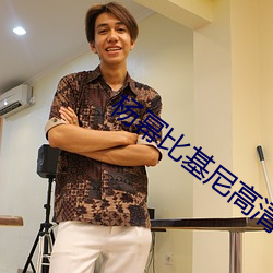 杨幂比基尼高清图片