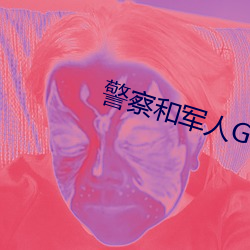警察和军人Gay互吃鳮巴视频 （回首）
