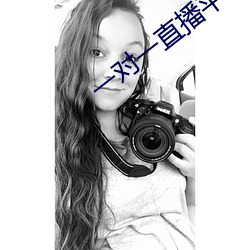 一(一)对一直播平台哪个好(好)