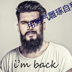 用勇气(qì)雕琢自我(wǒ)作文(wén)800字(zì)