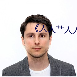 《人人艹人人看人人摸》 （卡路里）