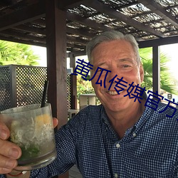 黄瓜传媒官方入口 （天平地成）