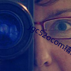 jgc52ocom精工厂(廠)
