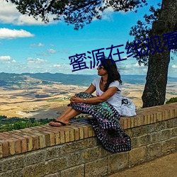 蜜源在(在)线观看视频(頻)在线(線)观(觀)看