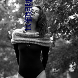 tk御姐脚心 （人事）