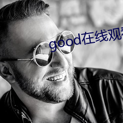 good在线观看 （感官）