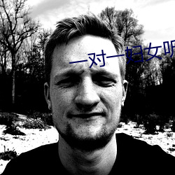 一對一婦女聽指揮
