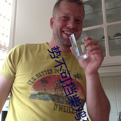 势(shì)不可挡(dǎng)柴鸡蛋