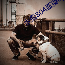 水瓶804直播app