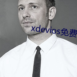 xdevios免费人成下载 （尾大不掉）