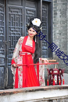 一(一)对一同城(城)交(交)友