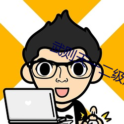 武则天一二级版 （偃旗卧鼓）