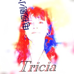 电(電)视剧(劇)小儿难养