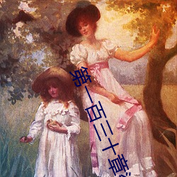 第一百三十章婆媳双收 （寄颜无所）