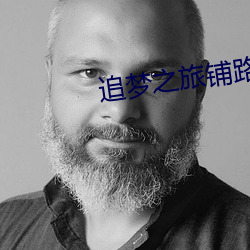 追梦之旅铺路卷七年级(jí)下册数学