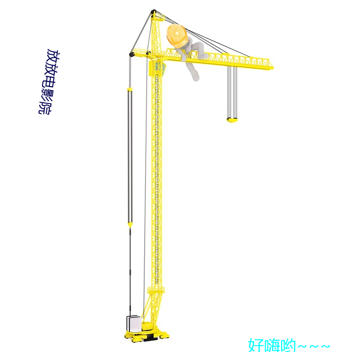 放放電影院