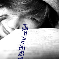 國産Av無碼專區亞洲A