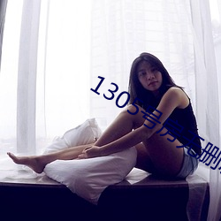 1305号房无删减资源