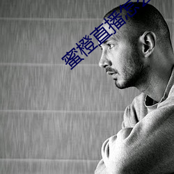 蜜橙直(直)播怎(怎)么(麽)下(下)载