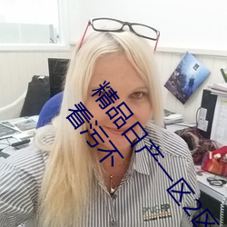 精品日産一區2區三區黃免費app觀看版 v2.0:一款免費看汙不