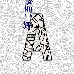 第(dì)二百(bǎi)零七章前后(hòu)同(tóng)时被(bèi)鸡巴插入(rù)猛操