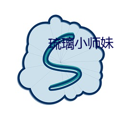 琉璃(lí)小师妹(mèi)