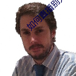 如何直播别人的直播 （鼠雀之辈）