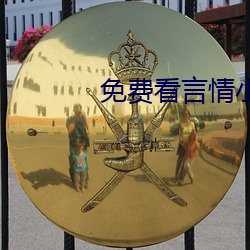 免费看(看)言情小说