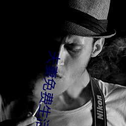夫妻免费生活