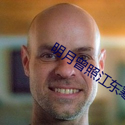 明月(月)曾(曾)照江东(東)寒(寒)小说(說)